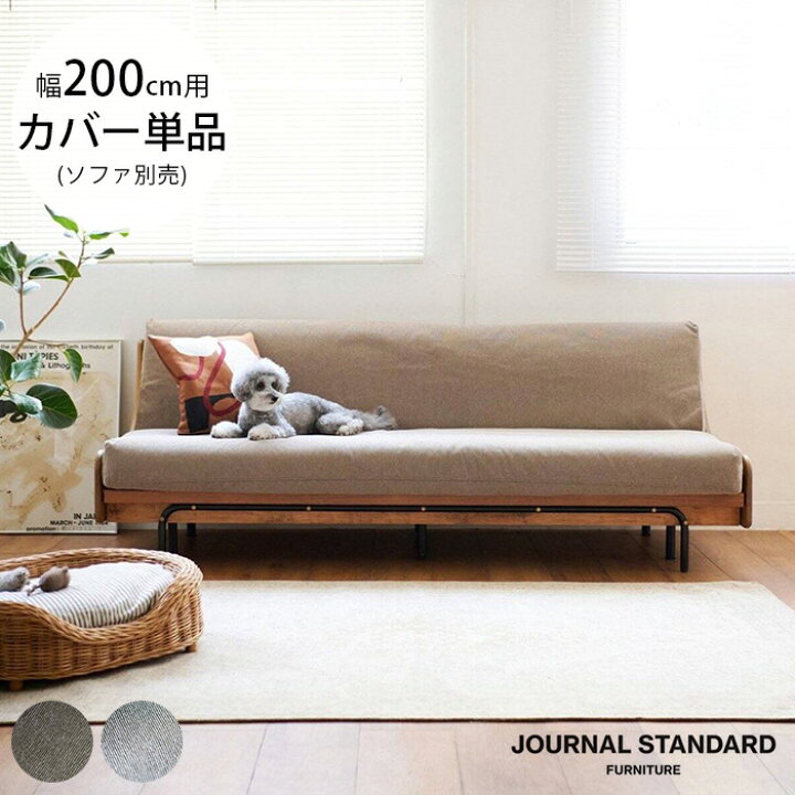 楽天市場】JOURNAL STANDARD FURNITURE ジャーナルスタンダード 