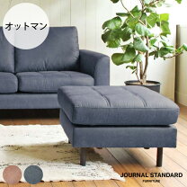 楽天市場】Journal standard（オットマン｜ソファ・ソファベッド 