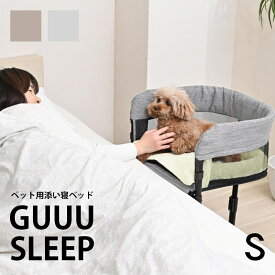 Wanyanya わにゃにゃ 添い寝ベッドGUUU SLEEP（S） 【メッセージカード対応】 ペットベッド 犬用 猫用 添い寝 ベッドに取り付け 小型犬