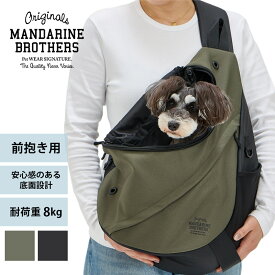 MANDARINE BROTHERS マンダリンブラザーズ Sling Hug Bag スリングハグバッグ 【メッセージカード対応】 犬用 猫用 ペット用 スリング ドッグスリング メッシュカバー メンズライク ユニセックス おしゃれ