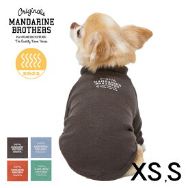【1点までメール便可】 マンダリンブラザーズ スキンタイトウォームTシャツ XS、S 【メッセージカード対応】 犬用 ペット用 ドッグウェア 犬の服 スキンタイト 防寒　保温 発熱 秋冬 温か　暖か Tシャツ　ストレッチ　伸縮
