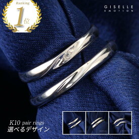 【半額！マラソン】結婚指輪 プラチナ ペア ペアリング マリッジリング 10金 ダイヤモンドリング k10 ホワイトゴールド ペアリング ペア プラチナリング シンプル 2本セット 彼女 誕生日プレゼント 女性 刻印 リングゲージ貸出し