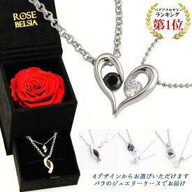 ペアネックレス ネックレス ペア シンプル 大人 バラのケース付き 美女と野獣 カップル お揃い ペア プレゼント 女性 結婚記念日 妻 誕生日プレゼント プレゼント レディース メンズ ブランド ローズ・ベルシア 彼氏 彼女 記念日