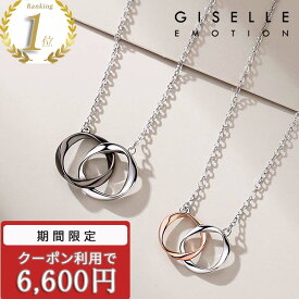 【50％OFFクーポン配布中！】ペアネックレス 大人 カップル お揃い プレゼン トシルバー silver925 アレルギーにも安心 結婚記念日 プレゼント 妻 誕生日プレゼント 彼氏 彼女 シンプル 記念日 サプライズ クリスマス ブランド giselle emotion ジゼルエモーション