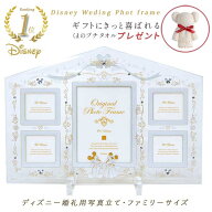 【あす楽】結婚祝いに喜ばれるディズニー写真立て フォトフレーム ファミリーサイズ スワロフスキー 複数…