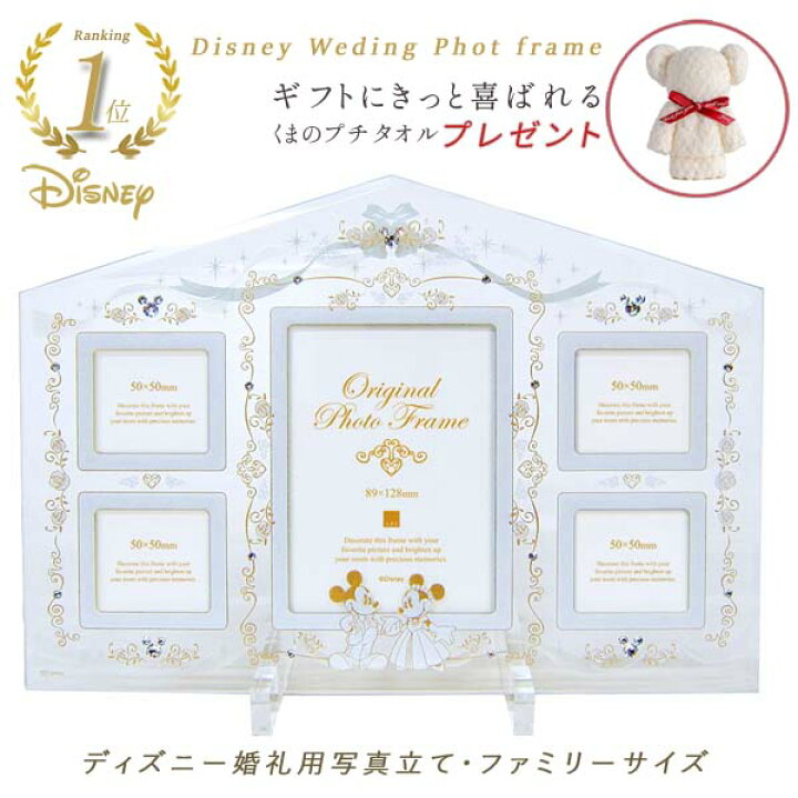 楽天市場】【あす楽】結婚祝いに喜ばれるディズニー写真立て フォト 