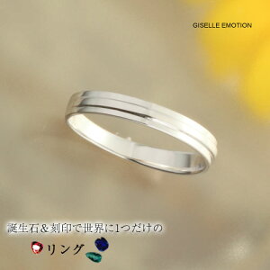 【刻印と誕生石が入れられるリング】指輪 シルバー925 ペアリング 結婚指輪 シルバーリング リング シルバー シルバー925 スターリングシルバー ダイヤモンド 文字入れ シーク