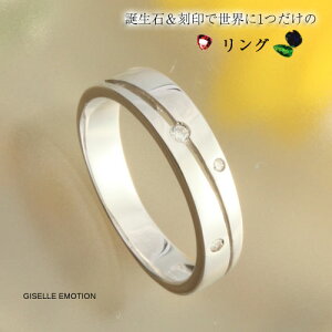 【刻印と誕生石が入れられるリング】指輪 シルバー925 ペアリング 結婚指輪 シルバーリング リング シルバー シルバー925 スターリングシルバー ダイヤモンド 文字入れ シーク
