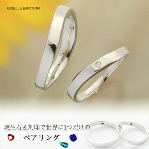 【送料無料】【刻印と誕生石が入れられるペアリング】ペアリング マリッジリング 結婚指輪 シルバーリング リング シルバー シルバー925 スターリングシルバー 天然ダイヤ 文