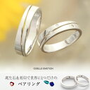 【送料無料】【刻印と誕生石が入れられるペアリング】ペアリング　マリッジリング　結婚指輪　シルバーリング　リング…