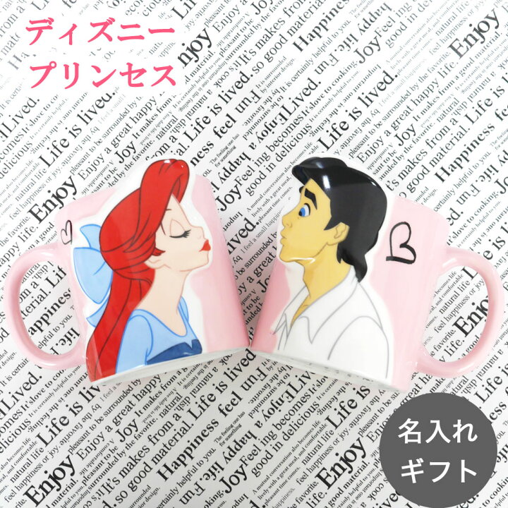 楽天市場 結婚祝いに名前入りディズニープリンセス ラプンシェル ベル アリエル 美女と野獣 ペアマグカップ ペアマグカップ ギフトセット 誕生日 プレゼント 贈り物 ペア 名入れ 食器セット Giselle Emotion