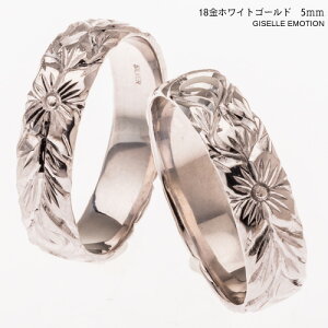 結婚指輪 ハワイアンジュエリー ペアリング【5mm 18金ホワイトゴールド】深堀り マリッジリング プルメリア ペア 誕生石 シンプル 2本セット 彼女 誕生日プレゼント 女性 記念日 文字彫