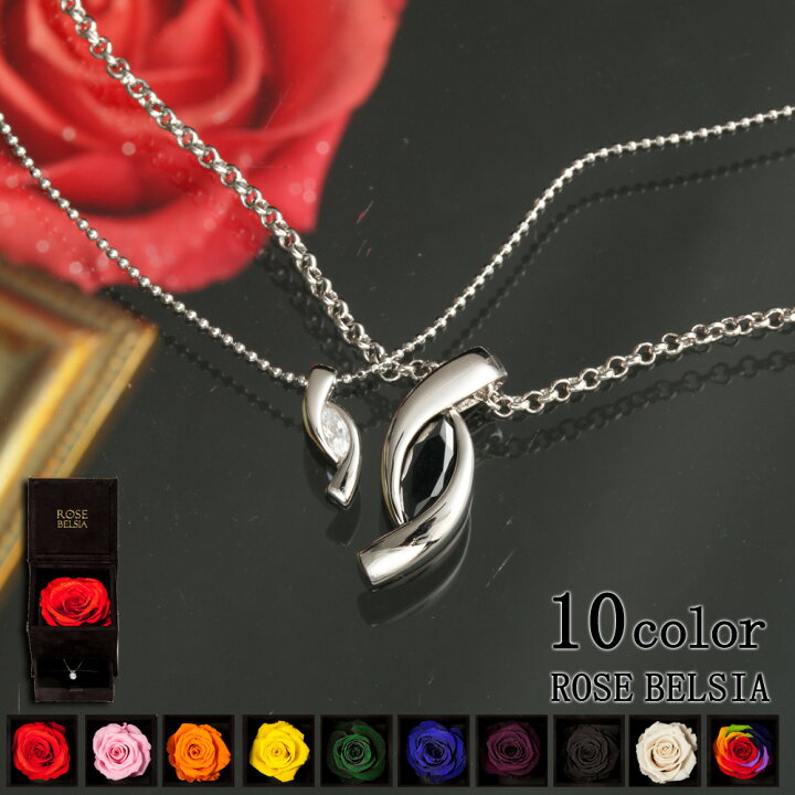 楽天市場 ペアネックレス ネックレス ペア シンプル 大人 バラのケース付き 美女と野獣 カップル お揃い ペア プレゼント 女性 結婚記念日 妻 誕生日プレゼント プレゼント レディース メンズ ブランド ローズ ベルシア 彼氏 彼女 記念日 Giselle Emotion