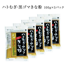 前原製粉 ハトむぎ・黒ゴマきな粉 100g × 5パック 無添加 腸活 プロテイン イソフラボン 糖質制限 ヴィーガン ヨーグルト はと麦キナコ 安心安全 国内産大豆キナコ 黒ごまアイスクリーム 牛乳豆乳ドリンク わらび餅 国産 朝食レシピ 健康習慣