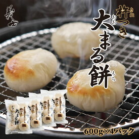 前原製粉 国産 杵つき 大まる餅 600g 無添加 グルテンフリー 送料無料 蒸篭蒸し つきたて ヴィーガン エネルギー補給 血糖値 昔ながら お歳暮 ギフト カロリー 国内産 おしるこ 雑煮 ぜんざい 正月 もち米 モチ 丸餅 伸び こし 直火焼き きな粉 田舎