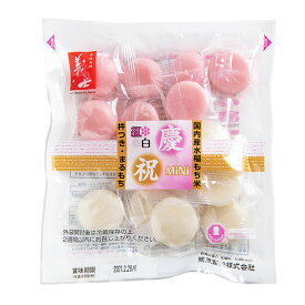紅白まるもち慶祝ミニ 200g(2、20パック) 個包装 | 前原製粉 もち 餅 国産 和菓子 記念日 記念品 内祝い 紅白餅 まき餅 餅投げ 投げ餅 餅撒き お祭り 小分け ギフト プレゼント 紅白 まる餅 和菓子 スイーツ