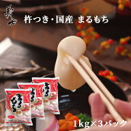 杵つき・国産 [丸餅(まるもち)] 個包装 3kg（約90個） 前原製粉 もち 餅 まる餅 国産 水稲 もち米 餅 お…