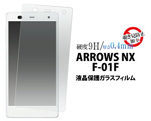 Arrows Nx F 01f 保護フィルムの通販 価格比較 価格 Com