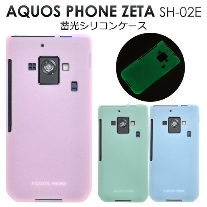 Sale 85 Off 送料込み 新品 エレコム Aquos Phone Zeta Sh 02e シリコンケース Lacistitis Es