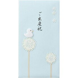 金封 ご出産祝 ご祝儀袋 出産祝い 水色 デザインフィル 25066006 癒し文具 花 フラワー 鳥 お祝い 贈り物 御祝儀袋 かわいい おしゃれ 動物 アニマル 袋 祝儀 男の子 女の子 赤ちゃん ベビー メール便