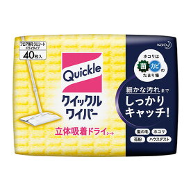 クイックルワイパー ドライシート40枚入 生活用品 家電 清掃用品 日用雑貨 フローリング用クリーナー 花王 ドライタイプ281999 4901301281999