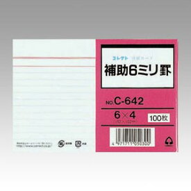 情報カード 6X4 補助6ミリ罫 事務用品 ノート 手書き伝票 情報カード コレクト C-642 4971711050300