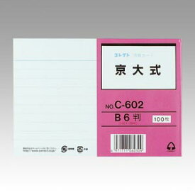 情報カード B6 京大式 事務用品 ノート 手書き伝票 情報カード コレクト C-602 4971711060309