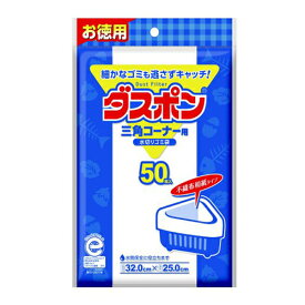 ダスポン 三角コーナー用 50枚 生活用品 家電 食器 台所用品 水切り袋 コットン ラボ 307922 4973202801064