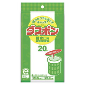 ダスポン 排水口用 20枚 生活用品 家電 食器 台所用品 水切り袋 コットン ラボ 307923 4973202801071