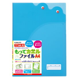 もってカエルファイル A4 ブルー 事務用品 学童用品 連絡帳 日本ノート（キョ SE02B 4901470228269