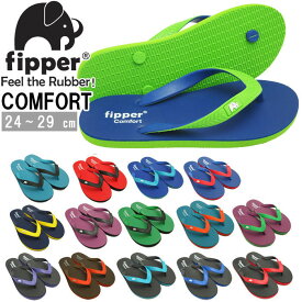 ビーチサンダル メンズ ビーサン 大人 フィッパー コンフォート Fipper COMFORT 幅広モデル サンダル レディース タウンユース 海 プール 最上級 天然ゴム 最高の履き心地 ビーチ プールサイド