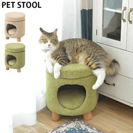 ペットハウス スツール おしゃれ かわいい 椅子 PET-61 ペット 犬 猫 インテリア 座れる キャットハウス ドッグハウス 1人掛け ペット用品 収納スツール 室内