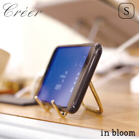 卓上 カードスタンド カード立て スマホスタンド Creer in bloom インブルーム ブラス イーゼル S 92250014 真鍮 BRASS シンプル スタンド ディスプレイ ステーショナリー 撮影 インテリア