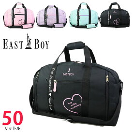 ボストンバッグ 旅行 レディース 大容量 拡張 イーストボーイ EASTBOY バッグ ボストン 42L～50L EBA36 マカロン ジュニア 通学 旅行 遠足 部活 校外学習 クラブ かばん 女の子 軽量 B5 A4 B4