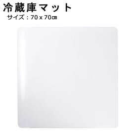 チェアマット 透明 保護マット クリア L 70×75cm 厚み3mm クリアマット 冷蔵庫マット 冷蔵庫 マット 透明 キズ へこみ防止 冷蔵庫下 床保護 床 保護 新築 引っ越し 傷防止マット 傷防止 厚手 キズ防止