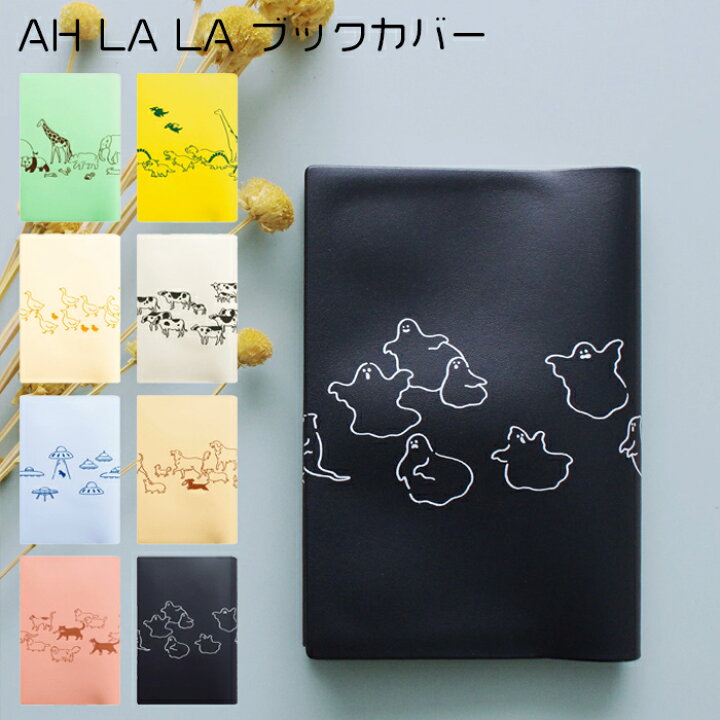 楽天市場】ブックカバー 文庫 かわいい カバー 文庫本 AH LA LA アララ 