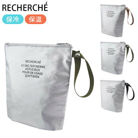 保冷ポーチミニ ポーチ RECHERCHE 保冷ポーチ 縦型 薄型 保冷ミニポーチ かわいい ミニポーチ 自立 公園 ピクニック おしゃれ シンプル 女の子 ベビー キッズ ギフト プレゼント アイスリングポーチ