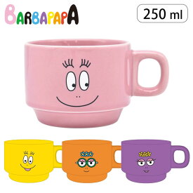 BARBAPAPA バーバパパ マグカップ 250ml かわいい おしゃれ 磁器製 キャラクター マグ カップ コップ 食器 積み重ね スタッキング可能 ティーカップ ティーウェア ギフト プレゼント キッチン用品 コーヒー 紅茶 オフィス シンプル