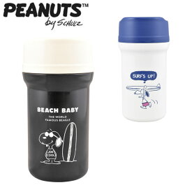 SNOOPY スヌーピー 水筒 マグボトル ステンレスボトル 380ml 直飲み カフェマグボトル PEANUTS レディース キッズ かわいい おしゃれ キャラクター マイボトル 遠足 部活 通勤 通学