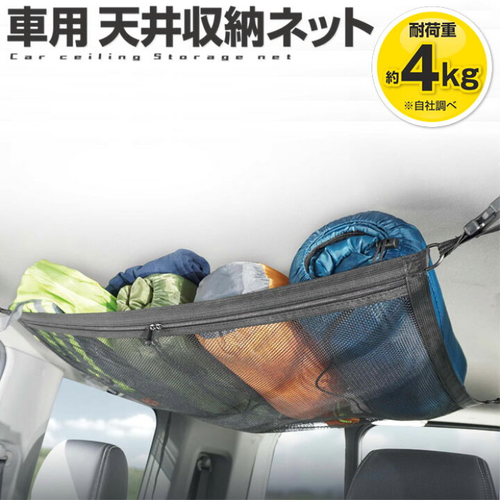 楽天市場 送料無料 収納ネット 車 天井 ネット 車用天井収納ネット Hac2860 収納 天井収納 車内 ヘッドスペース ルーフネット メッシュ 荷物 カー用品 車用品 買い物 旅行 お出かけ 車中泊 アウトドア キャンプ 簡単設置 サイズ調整可能 ジッパー付き ポケット Zakka Green
