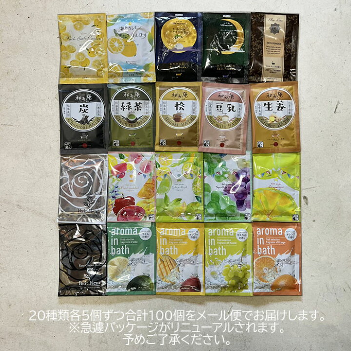 楽天市場】入浴剤 詰め合わせ 福袋 100個 バラエティー Cセット プレゼント ギフト お得 セット 個包装 ノベルティ おすすめ ボリュームたっぷり 10種類×各10個 まとめ買い お買い得 お風呂 バスタイム 温泉 アロマ リフレッシュ 母の日 送料無料 : zakka green 楽天市場】入浴剤 詰め合わせ 福袋 100個 バラエティー Cセット プレゼント ギフト お得 セット 個包装 ノベルティ おすすめ ボリュームたっぷり 10種類×各10個 まとめ買い お買い得 お風呂 バスタイム 温泉 アロマ リフレッシュ 母の日 送料無料 : zakka green
