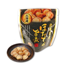 魚 惣菜 レトルト 常温 パウチ パック ほたて旨煮 65g 北海道産 国産 おいしい 海鮮 常温保存 和風惣菜 旨煮 ホタテ 帆立 おかず 魚料理 便利 時短 おつまみ 保存食 非常食 非常時 お弁当 魚介類 お取り寄せグルメ 贈り物 実用的 小分け 仕送り ギフト プレゼント