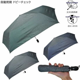 折たたみ傘 自動開閉 軽量 親骨55cm メンズ 全3色 6本骨 OSI015 折傘 折り畳み 父の日