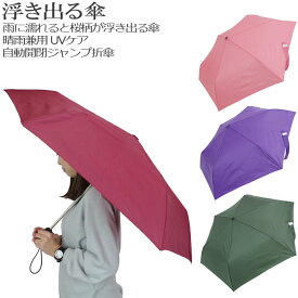 楽天市場 雨に濡れると桜 傘 折りたたみの通販
