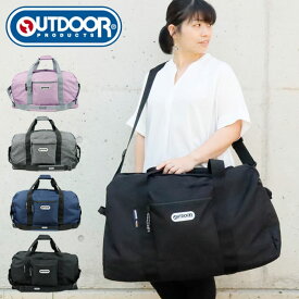 アウトドア ボストンバッグ 大容量 修学旅行 旅行 61L 斜めかけ メンズ レディース OUTDOOR PRODUCTS アウトドアプロダクツ 62326 旅行かばん 大きいカバン 1泊 2泊 2WAY ボストン ショルダー バッグ Lサイズ かばん 林間学校 レジャー スポーツ 通学 通勤