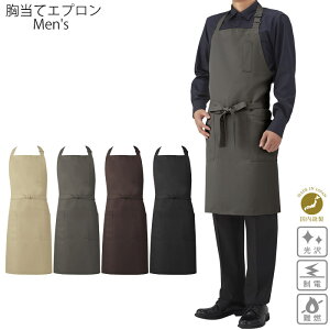 前掛け おしゃれ メンズの人気商品 通販 価格比較 価格 Com 前掛け おしゃれ メンズの人気商品 通販 価格比較 価格 Com