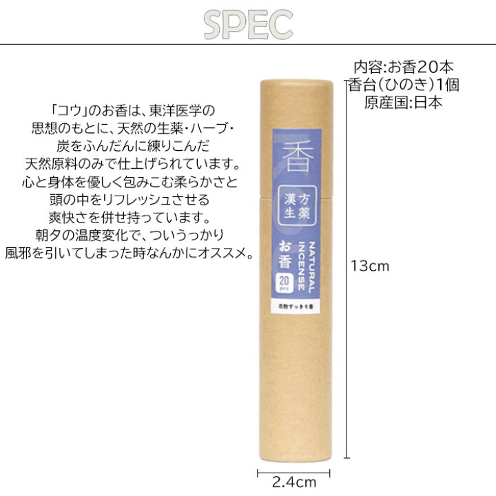 楽天市場】メール便 お香 香台付き 漢方生薬香 KOU コウ 香り リフレッシュ インテリア 雑貨 リラックス おしゃれ 癒し 和 くつろぎ 安眠 すっきり スティックタイプ リラクゼーション 気分転換 和室 寝室 洋室 リビング ギフト プレゼント : zakka green 楽天市場】メール便 お香 香台付き 漢方生薬香 KOU コウ 香り リフレッシュ インテリア 雑貨 リラックス おしゃれ 癒し 和 くつろぎ 安眠 すっきり スティックタイプ リラクゼーション 気分転換 和室 寝室 洋室 リビング ギフト プレゼント : zakka green