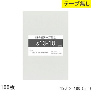 opp e[vȂ 130mm 180mm S13-18 100 e[v OPPtB ₠  Y { 130×180  0.03mm  130mm c 180mm OPP  i dグ     X ANZT