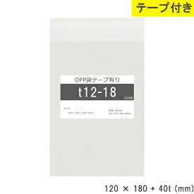 opp袋 テープ付 テープ付き 120mm 180mm T12-18 テープあり OPPフィルム つやあり 透明 日本製 120×180+40mm 厚さ 0.03mm 横 120mm 縦 180mm テープ部 40mm 小袋 透明袋 小分け 製品 仕上げ