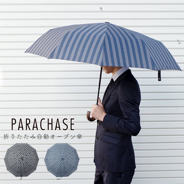 楽天市場 傘 メンズ 折りたたみ 10本骨 おしゃれ 大きい 折りたたみ傘 自動開閉 Parachase ブラック 3230 コンパクト 持ち運び 無地 シンプル 収納ポーチ付き アンブレラ 雨傘 梅雨 男性 紳士 送料無料 Zakka Green